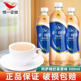 阿萨姆原味奶茶500ml瓶装 组合网红冷饮奶茶饮品夏日消暑佳选奶茶