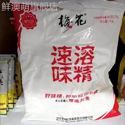 梅花速溶味精大包粉末状60目80目99无盐纯细味精餐饮大袋商用调料