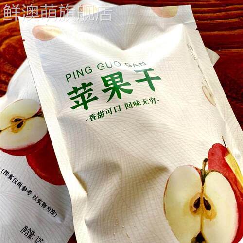 往后食光苹果干125g*3袋开袋即食果干果脯独立小包装便携休闲零食