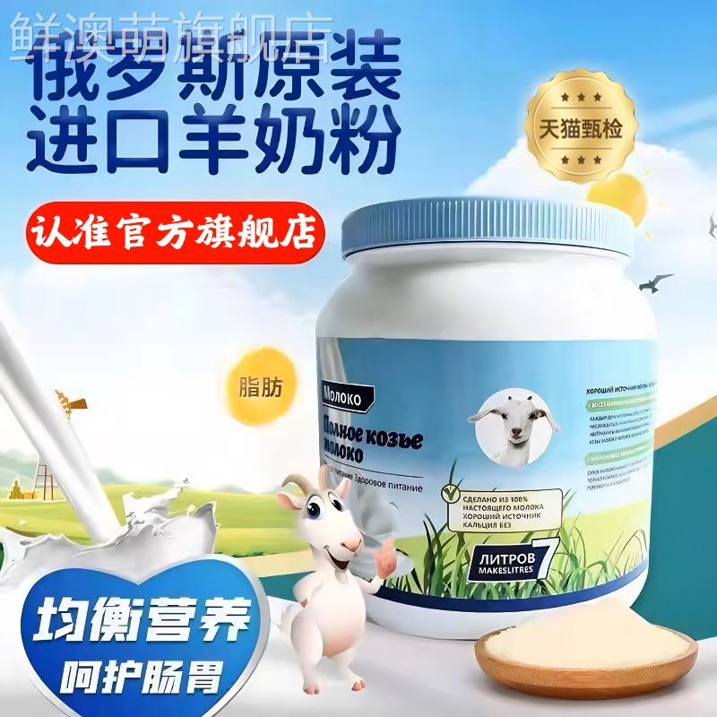 俄罗斯羊奶粉原装进口低脂无蔗糖中老年人高钙无添加剂官方旗舰店