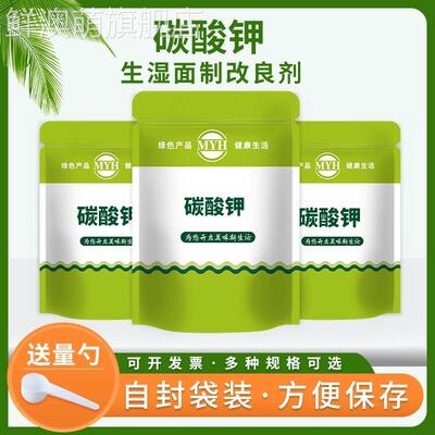 食品级碳酸钾抑制面条发酸面食改良剂膨松剂酸度调节剂食品添加剂