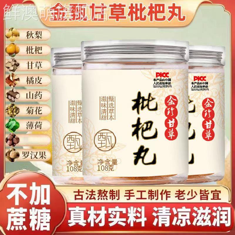 正宗甘草枇杷丸旗舰店正品正宗云南草本枇杷干草软糕雪梨琵琶好吃
