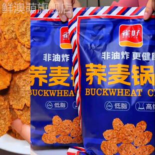 雀好荞麦锅巴乔麦非油炸苦荞五黑荞麦锅巴荞麦脆片追剧解馋粗粮
