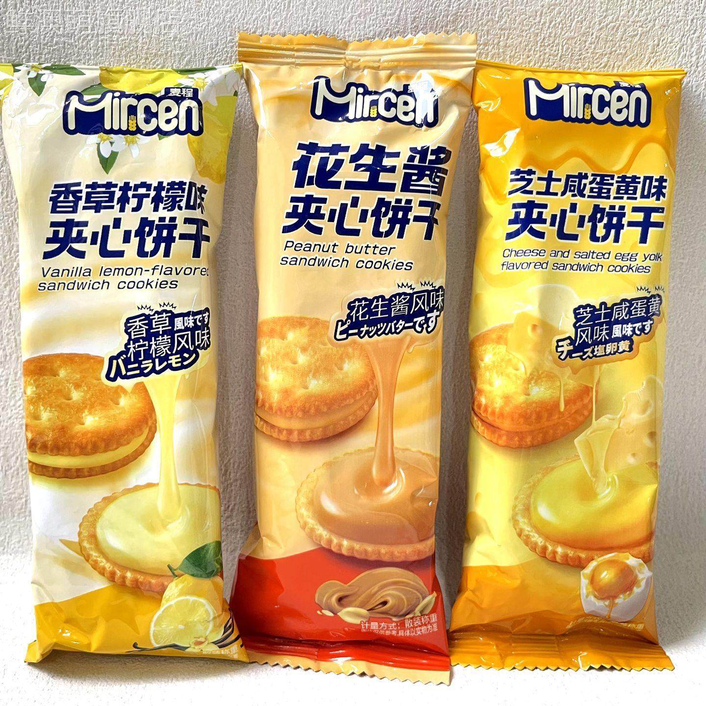 麦程花生酱香草柠檬味芝士咸蛋黄味夹心饼干 干办公室下午茶点心