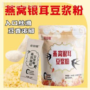 燕窝银耳豆浆粉诺谷糠早餐代餐冲泡饮料0蔗糖豆浆粉