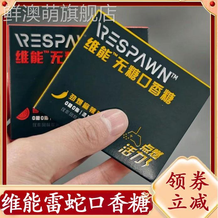 维能小黑条雷蛇口香糖电竞口香糖零食薄荷西瓜味办公室新品旗舰店