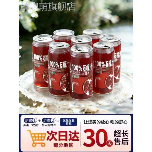 100%nfc石榴汁官方旗舰店新疆石榴汁原液鲜榨百分百纯石榴汁饮料