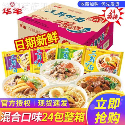 华丰三鲜伊面 面整箱24包经典原味泡面 面速食老式泡面 面8090怀