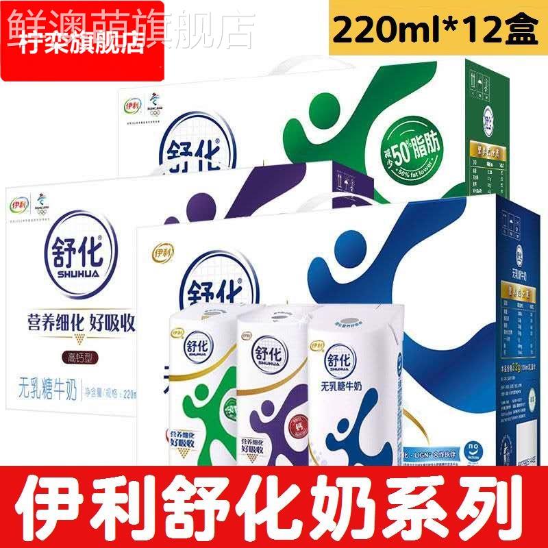 8月产 舒化奶无乳糖低脂全脂营养舒化奶220*12盒整箱早餐奶图片
