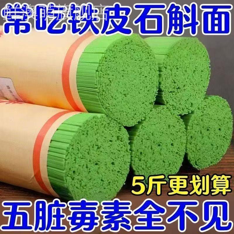 新鲜铁皮石斛面条霍山石斛中药材原浆纯手工挂面养生早餐速食
