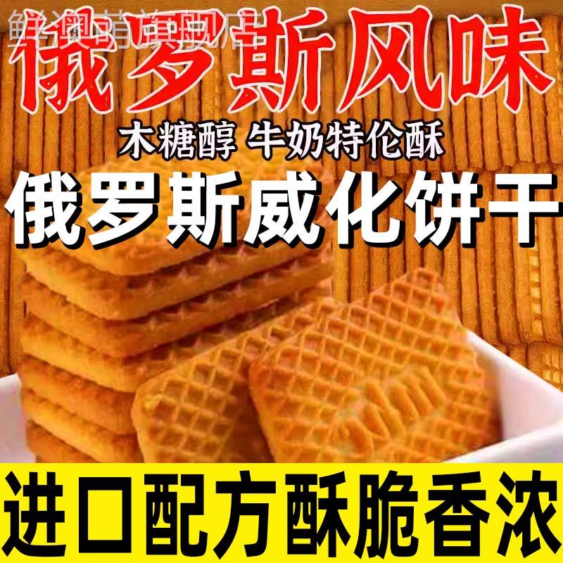 天猫甄选俄罗斯饼干官方旗舰店纯原装进口风味牛乳饼干特浓特仑酥