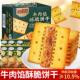 纳滋宝牛肉馅酥脆饼干 食品小吃早餐 干办公室上班解馋小零食休闲