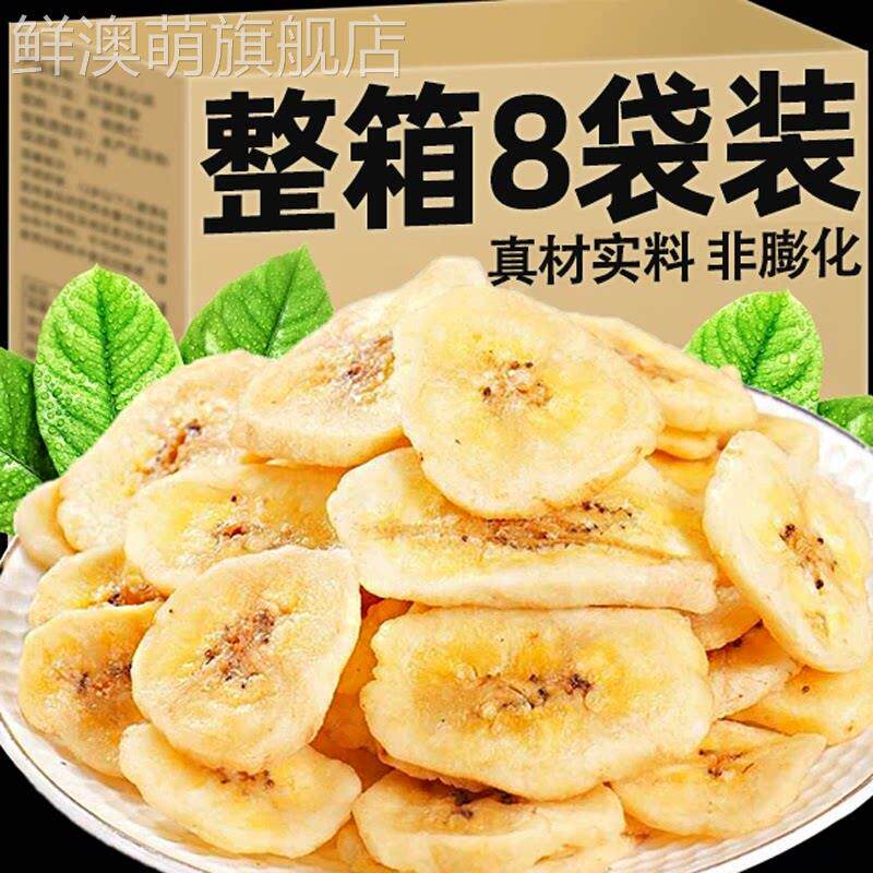 香蕉片干香蕉脆片水果果干脯新鲜水果干零食小吃休闲解馋零食品