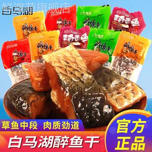 白马湖醉鱼干500g原味即食醉鱼干绍兴特产鱼干鱼块小鱼干零食品