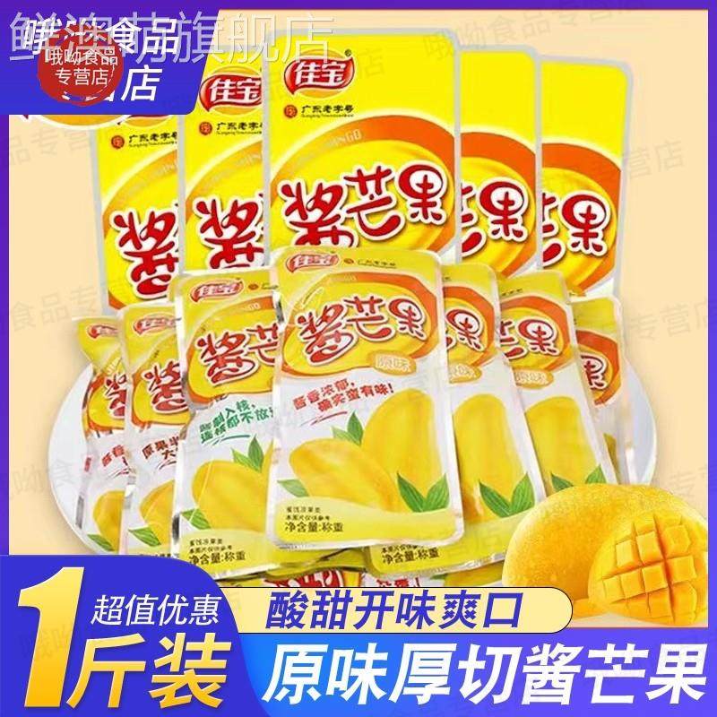 网红爆款佳宝九制酱芒果干 干蜜饯果脯500g原味芒果片酸甜解馋怀