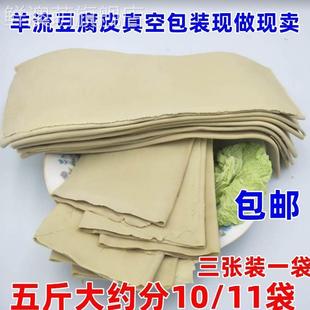 泰安咸味豆腐皮手工山东特产新泰羊流真空包装即食千张豆制品包邮