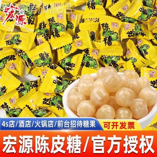 宏源话梅糖水果味维C正品陈皮糖散装糖果休闲小零食橙皮硬糖喜糖
