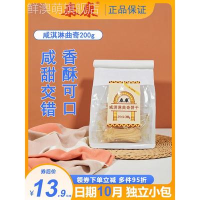上海泰康咸淇淋曲奇饼干传统糕点老式小吃休闲食品解馋零食下午茶