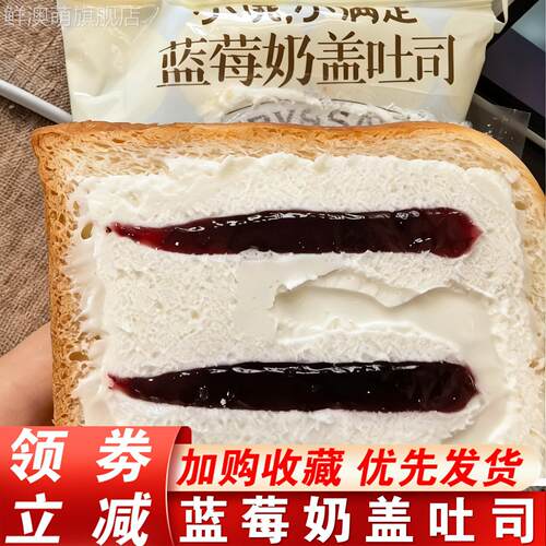 蓝莓奶盖吐司小饿小满足烘焙面包片早餐代餐开袋即食糕点心旗舰店