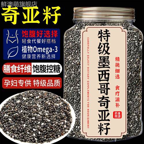 特级奇亚籽官方旗舰店正品有机认证墨西哥进口即食健身饱腹代餐