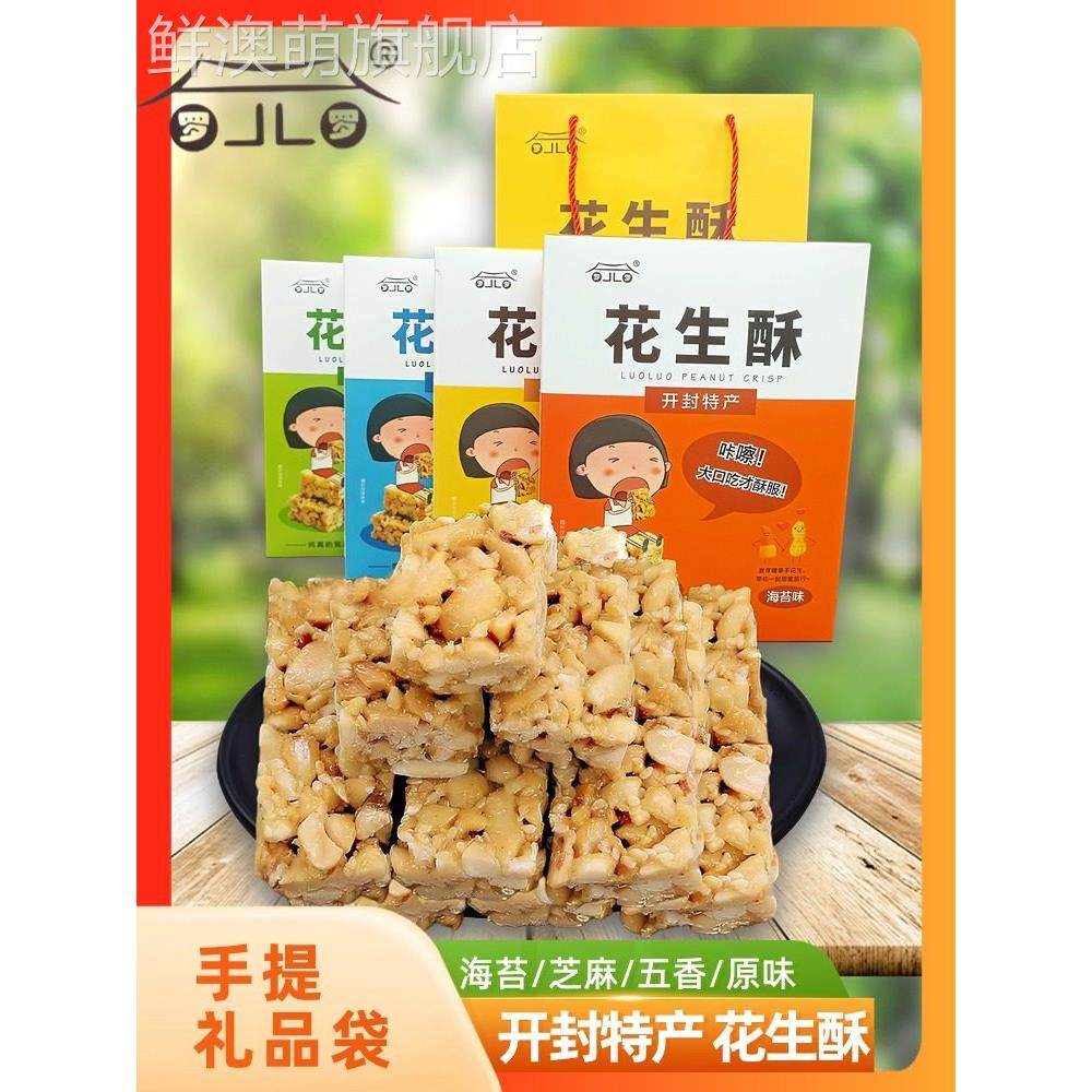 罗罗花生酥果仁酥糖河南开封特产288g*4盒休闲小零食即食传统糕点