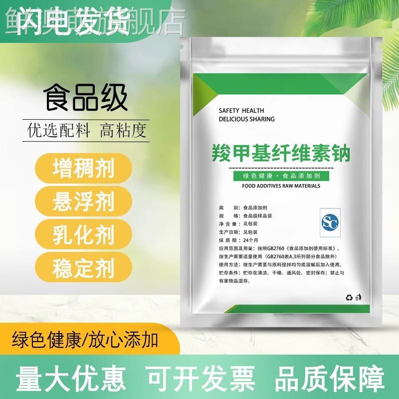 cmc羧甲基纤维素钠食品级 耐酸高粘度胶 增稠剂稳定剂添加剂1000g