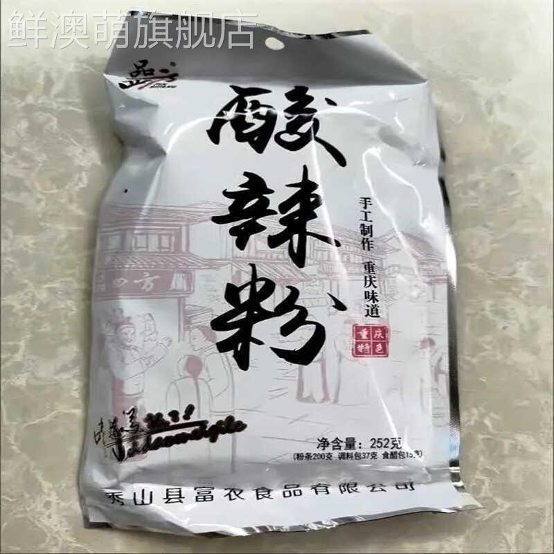 重庆酸辣粉粗粉252克袋装圆粉可泡可煮地道川味小吃红薯木薯苕粉