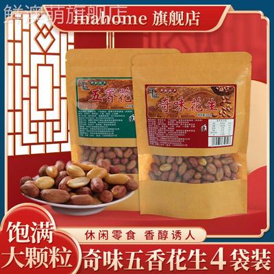 得福五香炒花生300g/袋开封特产奇味花生下酒办公室解馋坚果零食