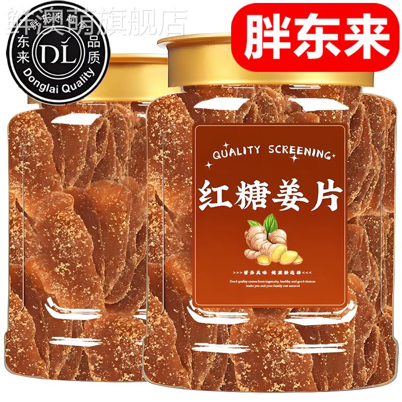 胖东来官方旗舰店沂蒙山红糖姜片官方旗舰店正品纯手工无添加即食