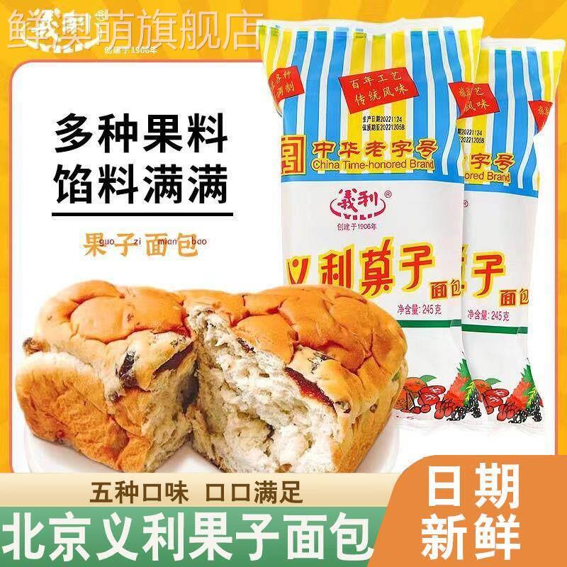 北京义利果子面 面包特产百年大果子果脯果干 干手撕夹心代餐早餐