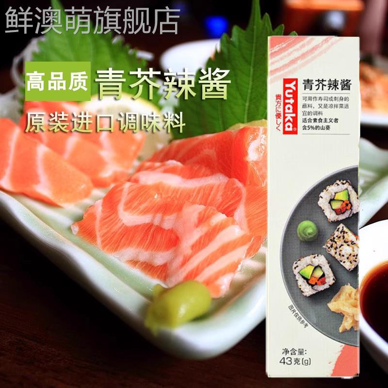 日本原装进口芥末酱三文鱼寿司蘸料 正宗芥末膏绿青芥辣根酱翠燕