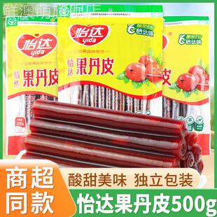 怡达果丹皮大袋500g老式山楂条独立小包装儿时怀旧酸甜开 胃零食