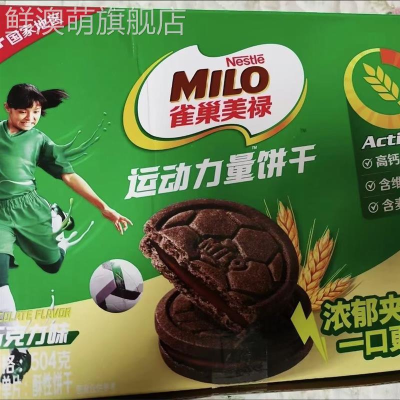 徐福记雀巢美禄MILO运动力量饼干504g巧克力牛奶夹心零食休闲零食