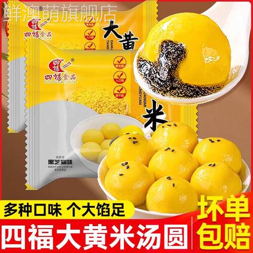 宁波大黄米汤圆黑芝麻馅手工网红小吃冬至元宵节零蔗糖官方旗舰店