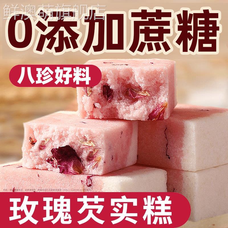 玫瑰芡实糕点米糕休闲女士营养健康早餐代餐小零食无蔗糖年货零食