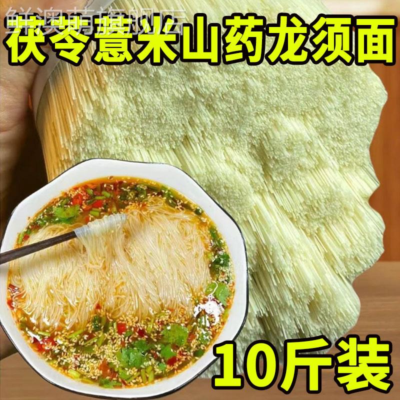 正宗茯苓薏米山药龙须面旗舰店10斤装手工面条超细挂面铁棍龙须面