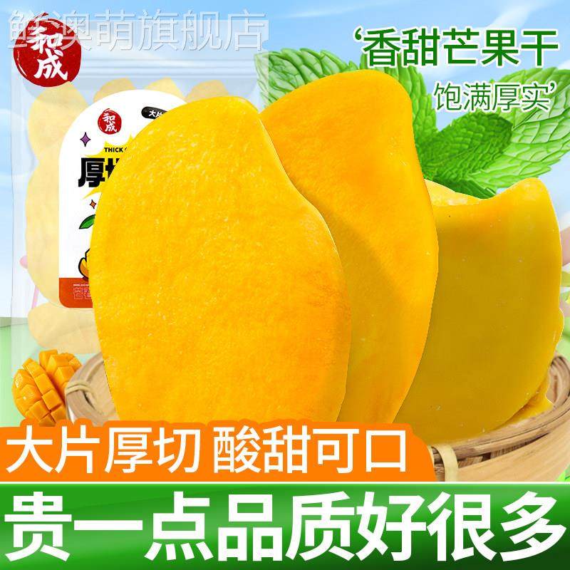芒果干 干独立小包袋装厚切酸甜水果干 干果脯蜜饯办公室零食休闲