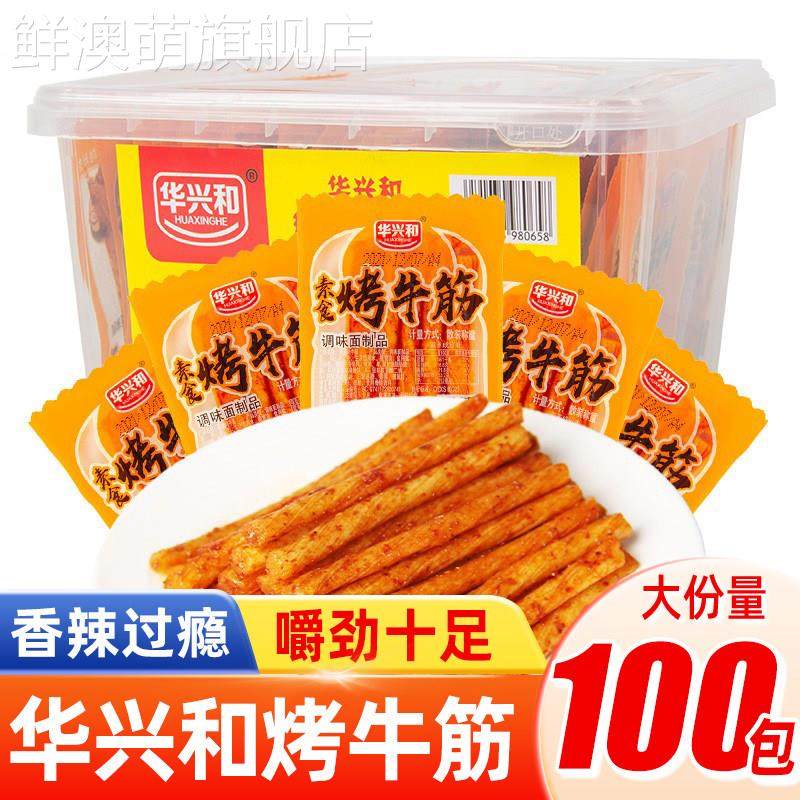 华兴和素食烤牛筋辣条湖南风味麻辣烤面 面筋零食小包装休闲 食品