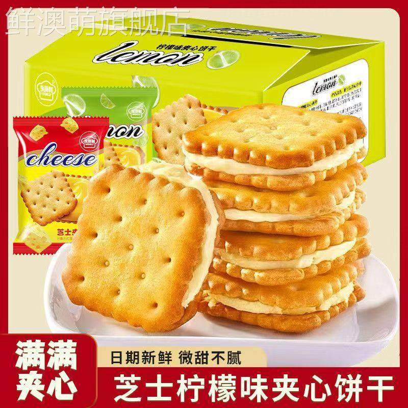 网红芝士柠檬味夹心饼干咸香酥脆独立包装办公室解馋休闲零食