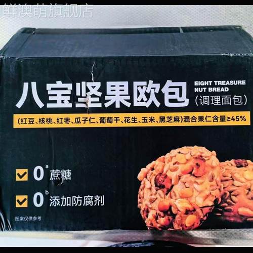 沈小善全麦八宝坚果欧包】核桃红枣红豆饱腹营养健康早餐代餐欧包