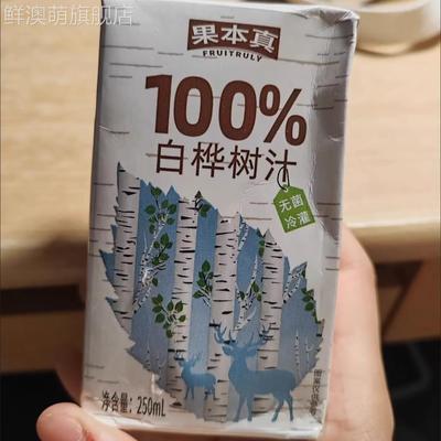 【厂家直发】正宗白桦树汁100%NFC天然白桦林无添加植物饮料整箱