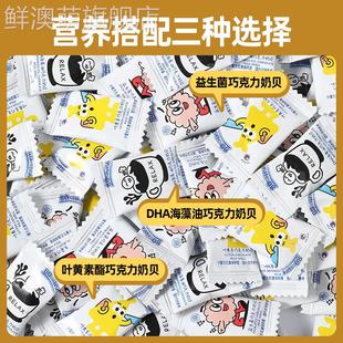 六一营养高钙奶贝解馋健康好吃小零食巧克力儿童糖果无添加香精