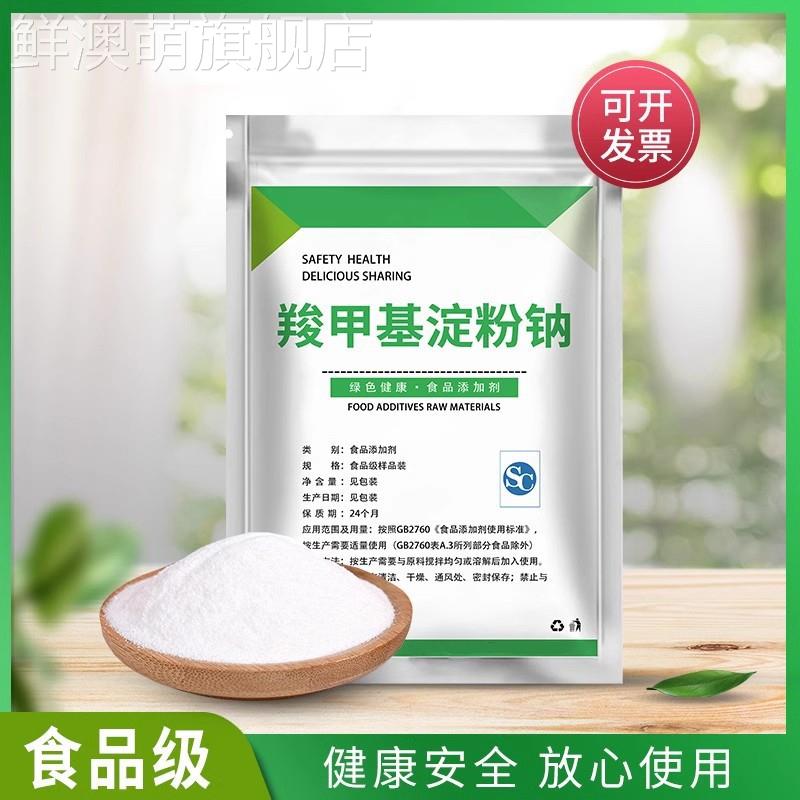食品级羧甲基淀粉钠cms乳化剂增稠剂稳定剂压片黏合剂崩裂剂辅料