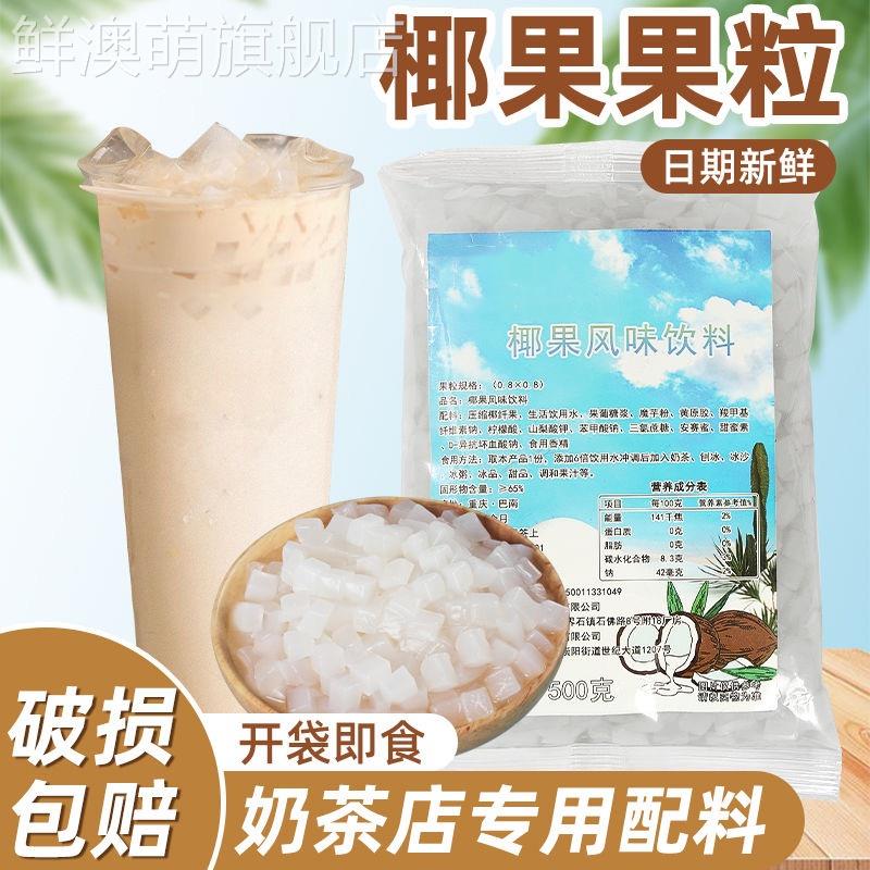 椰果粒小包装大果冻布丁肉零食奶茶专用甜品珍珠烘焙配料小料商用