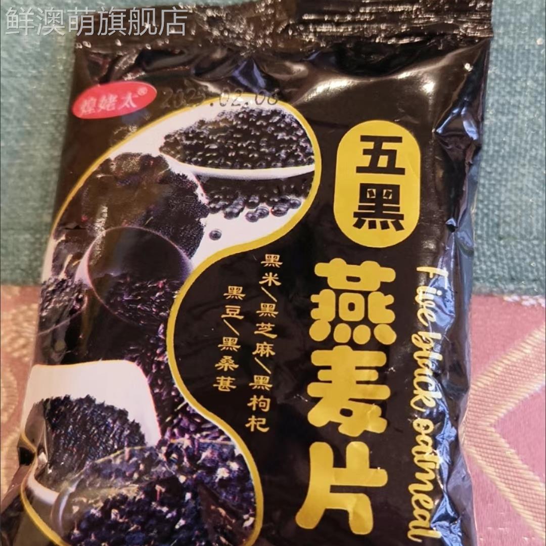即食五黑燕麦片麦片营养早餐学生谷物代餐冲泡饱腹原味免煮速食
