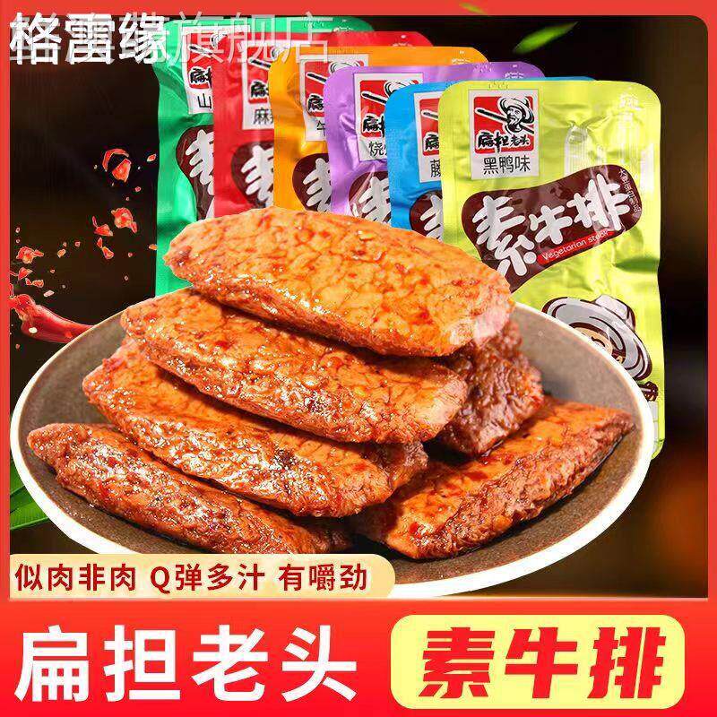 扁担老头素牛排手撕素肉豆干 干香辣休闲 零食小吃独立小包装500