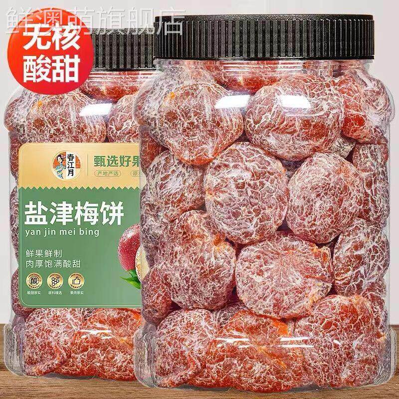 酸甜梅饼话梅干孕妇休闲零食品陈皮日式无核肉蜜饯果干果脯蜜饯青