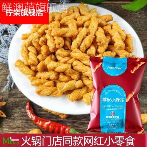 糯米小麻花酱汁牛肉味米立方RIcefIne休闲零食海底火锅门店同款