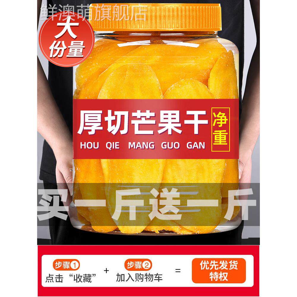 芒果干500g厚切水果干蜜饯果铺果干网红休闲办公室解馋零食小吃
