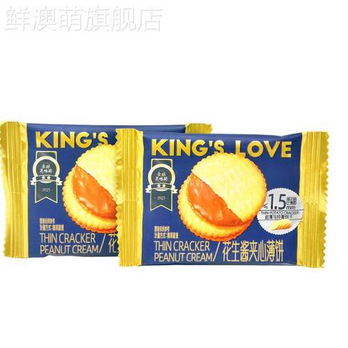 国王的赞赏花生酱夹心薄脆饼干250g超薄马铃薯饼干小包装称重包邮